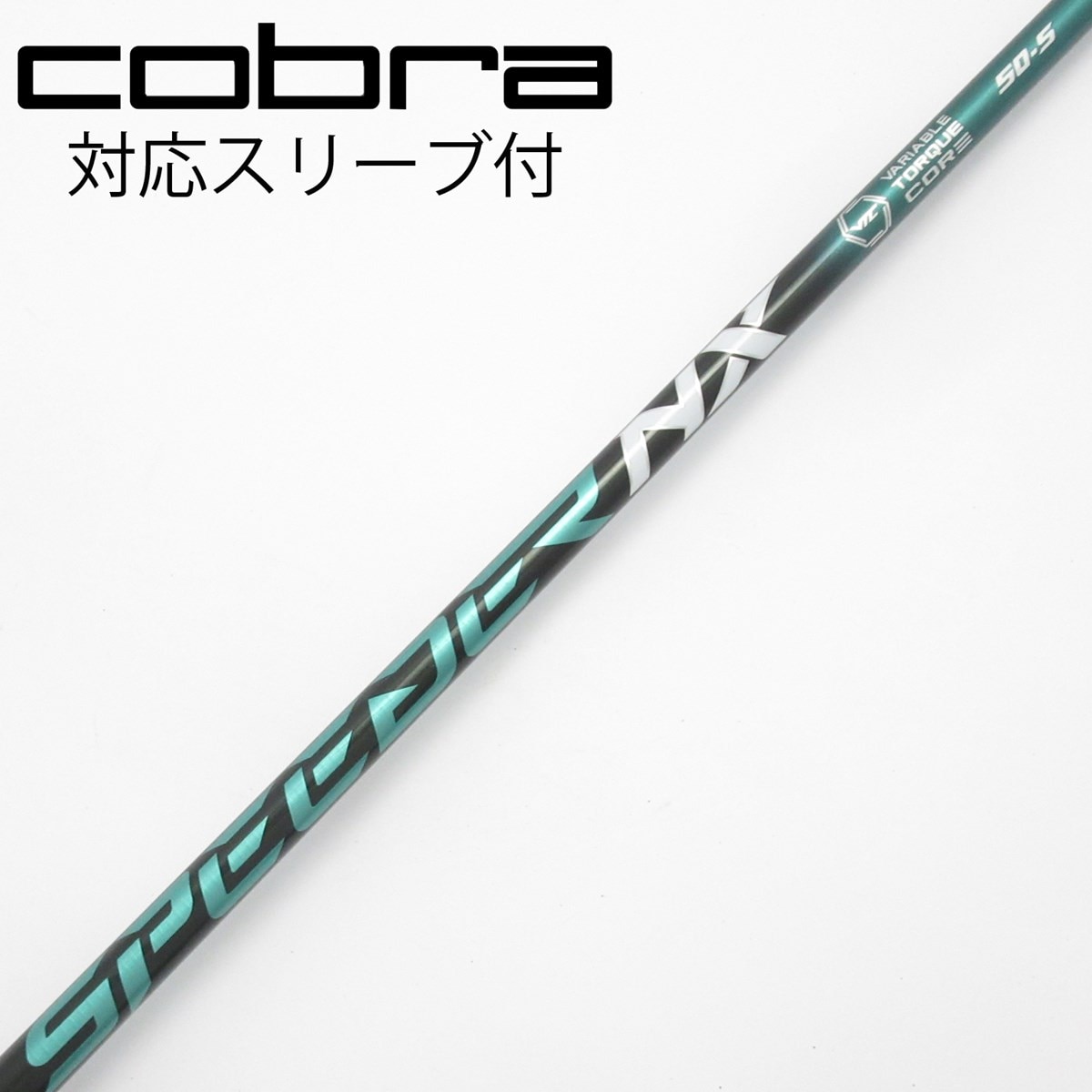 コブラスリーブ　フジクラNXグリーン50Sドライバー用 中古】Speeder NX GREEN ドライバー用_スリーブ付 Speeder NX GREEN 50