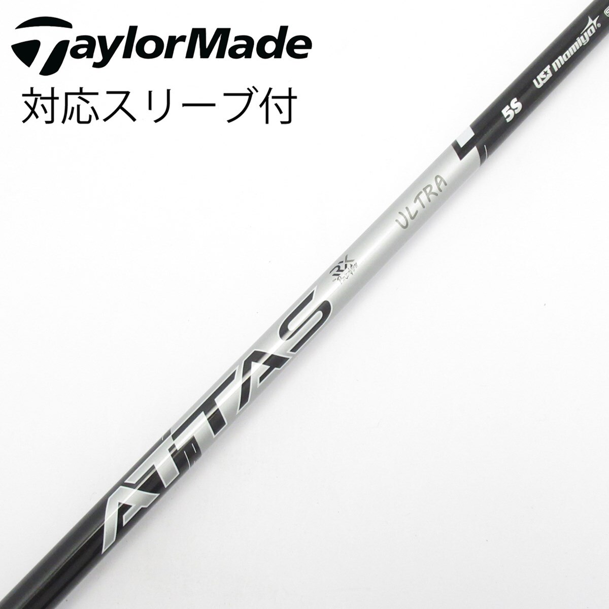 中古】ATTAS RX ウルトラ ブラック シャフト・スリーブ (USTマミヤ