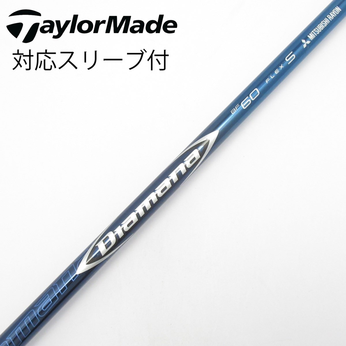 シャフト 三菱レイヨン Diamana BF60(S) ブリヂストンスリーブ付き 中古】Diamana BF ドライバー用_スリーブ付 Diamana BF60 S C(シャフト