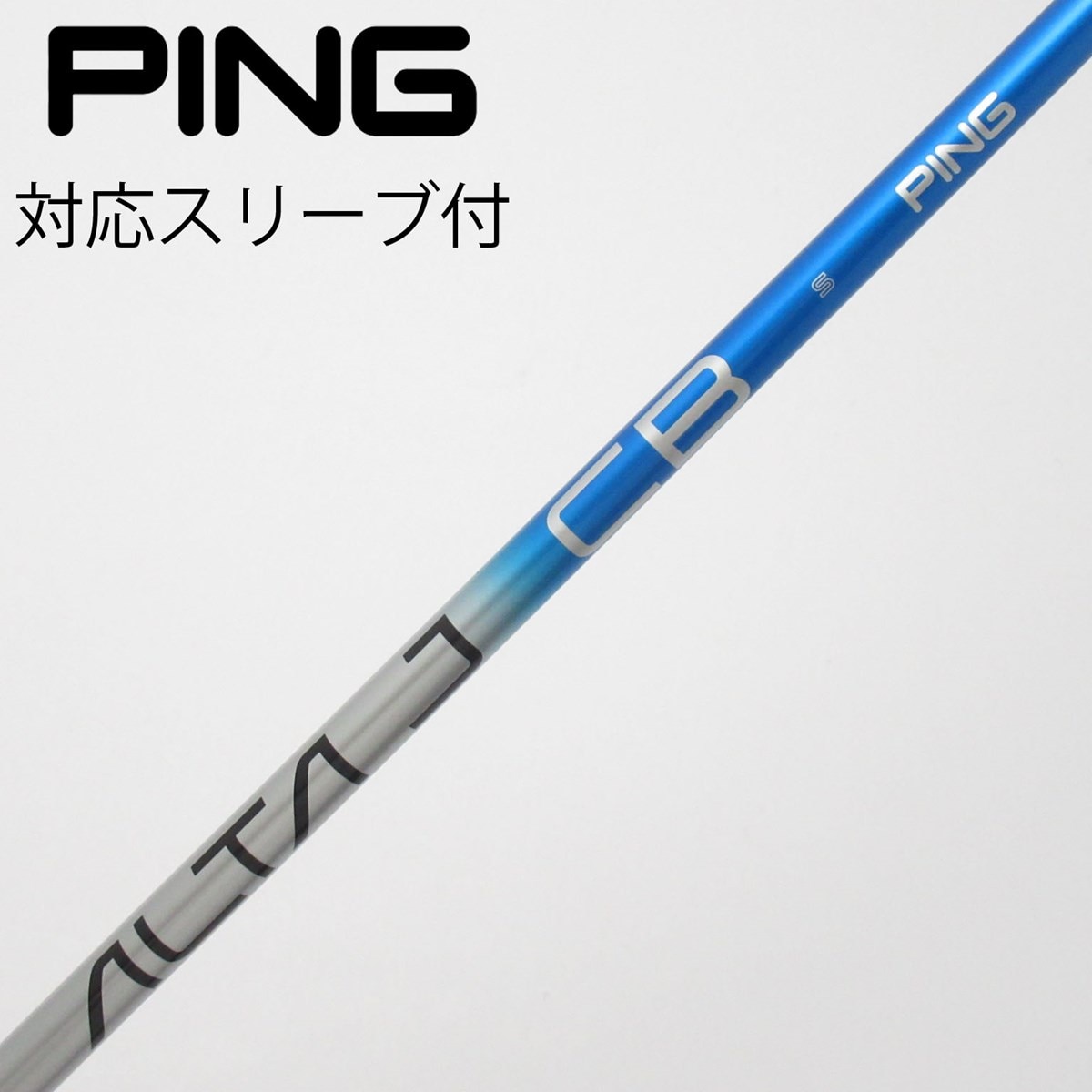 中古】純正シャフト ドライバー用_スリーブ付 ALTA J CB BLUE S B