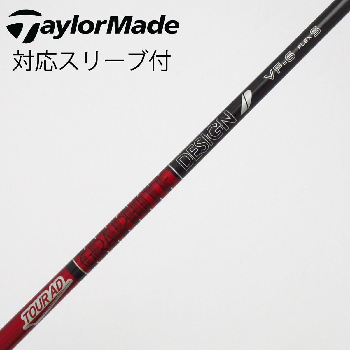 中古】Tour AD VF シャフト・スリーブ (グラファイトデザイン) Tour AD