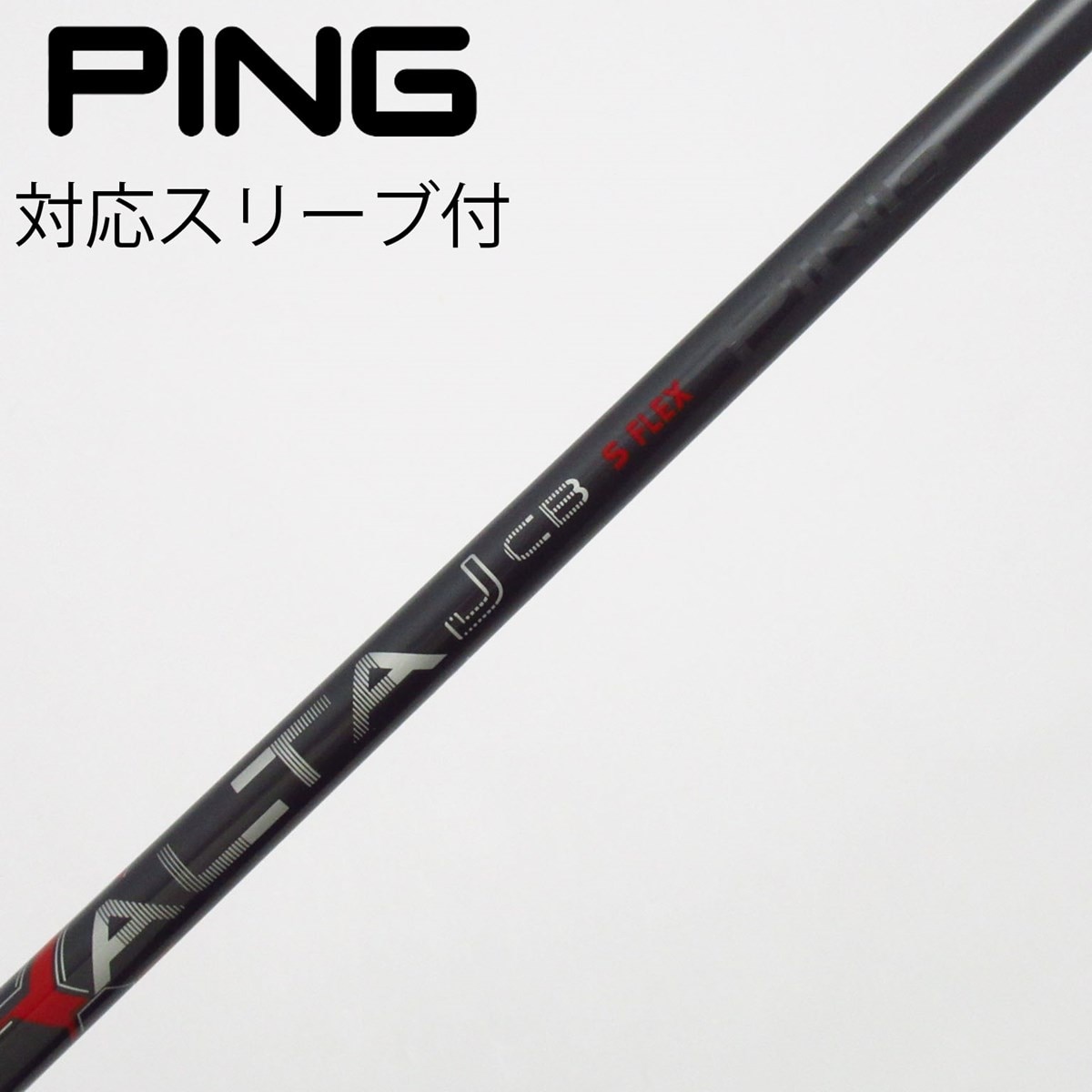 中古】ピン 純正シャフト フェアウェイウッド用_スリーブ付 ALTA J CB