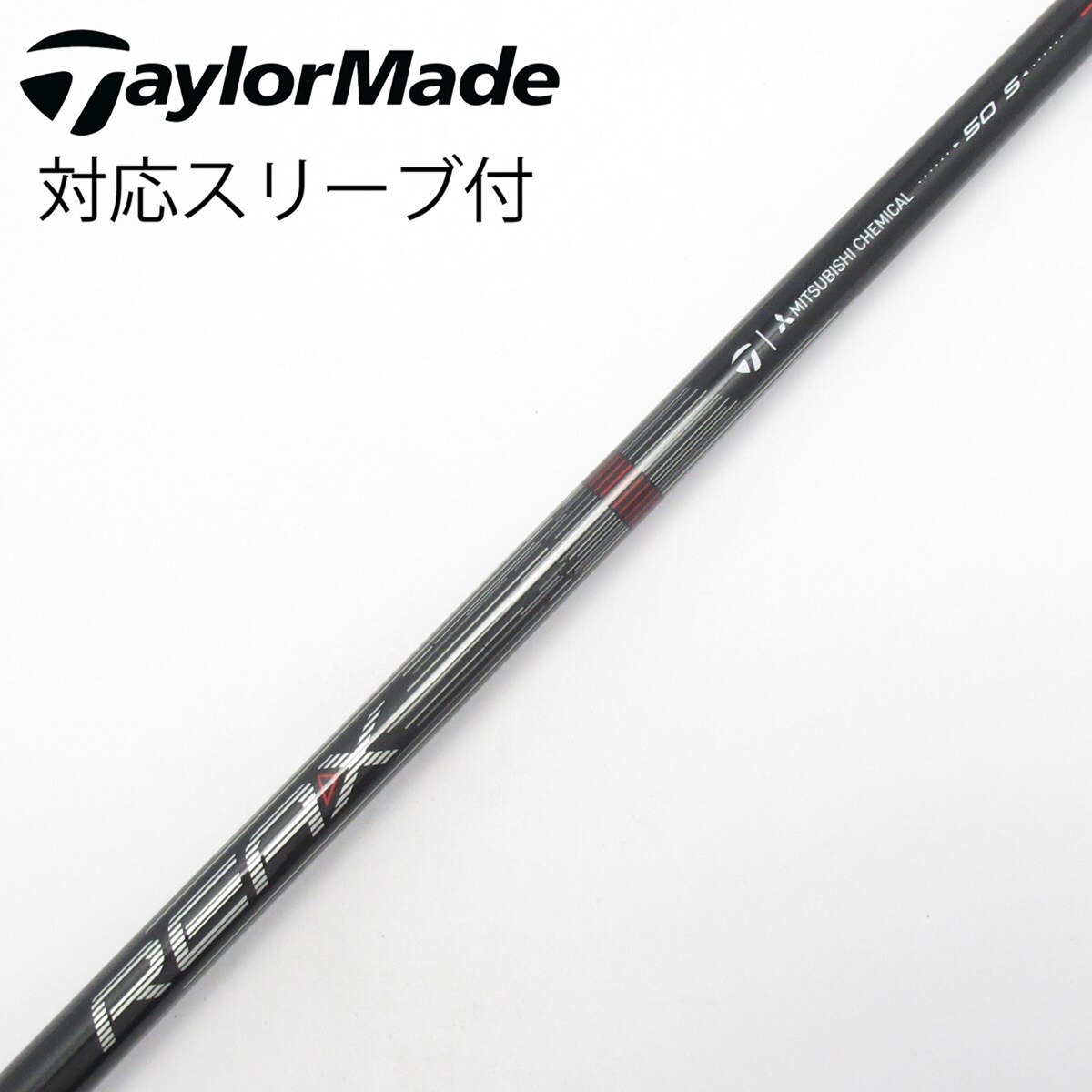 中古】純正シャフト ドライバー用_スリーブ付 REAX 50 High Rotation