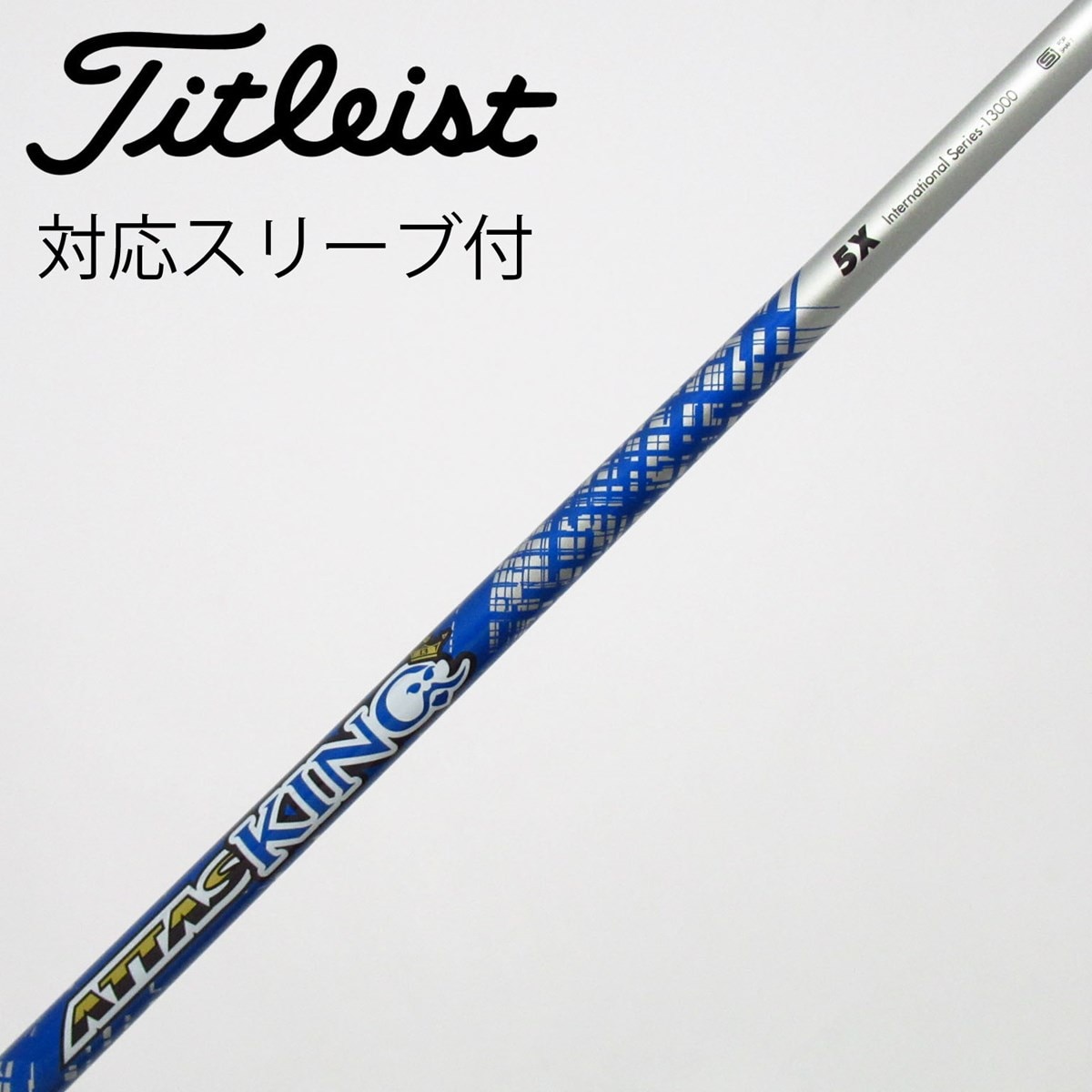 中古】ATTAS KING ドライバー用_スリーブ付 ATTAS KING 5 X C(シャフト