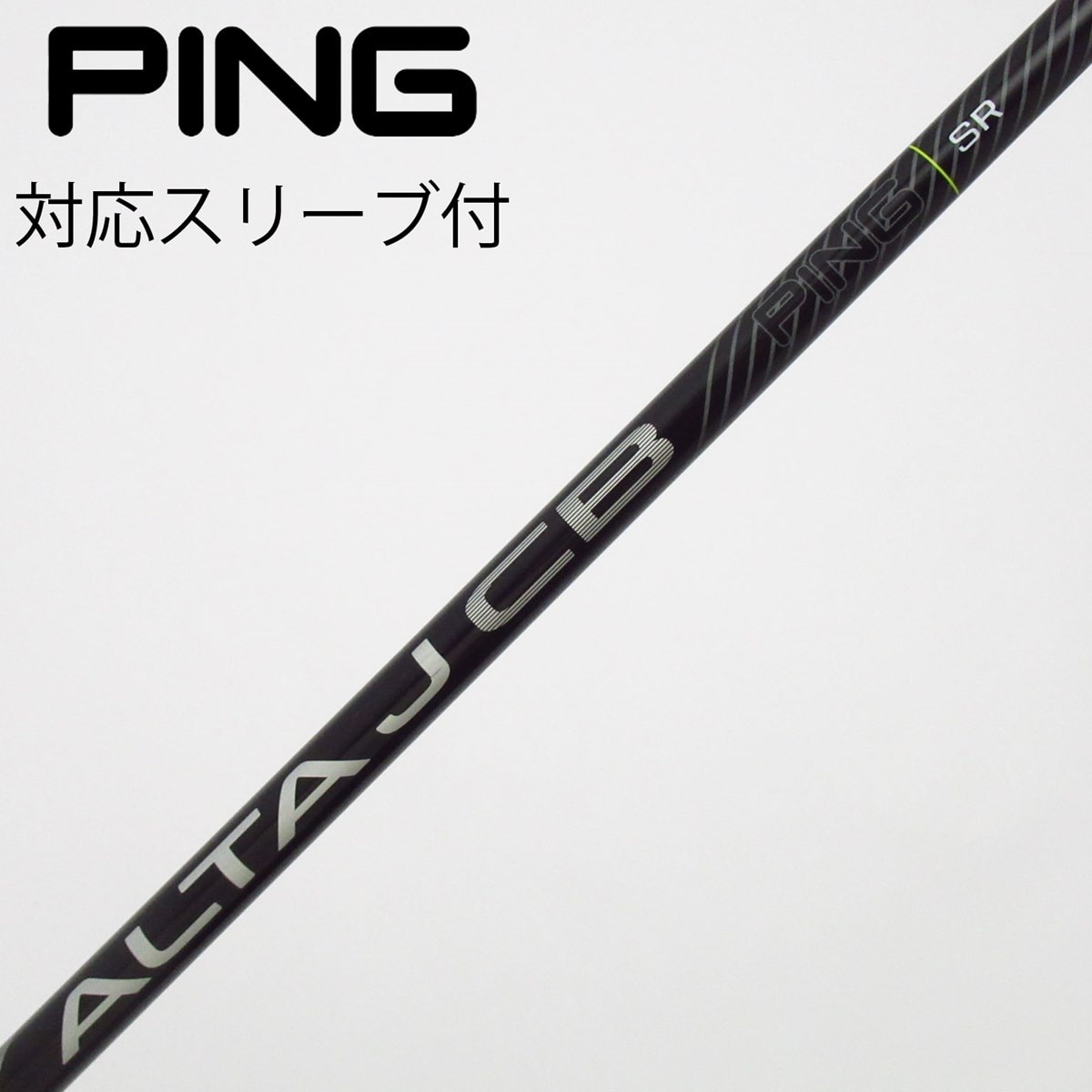 PING ALTA J CB BLACK FW用シャフト SR 2本セット 中古】ピン 純正シャフト フェアウェイウッド用_スリーブ付 ALTA J CB