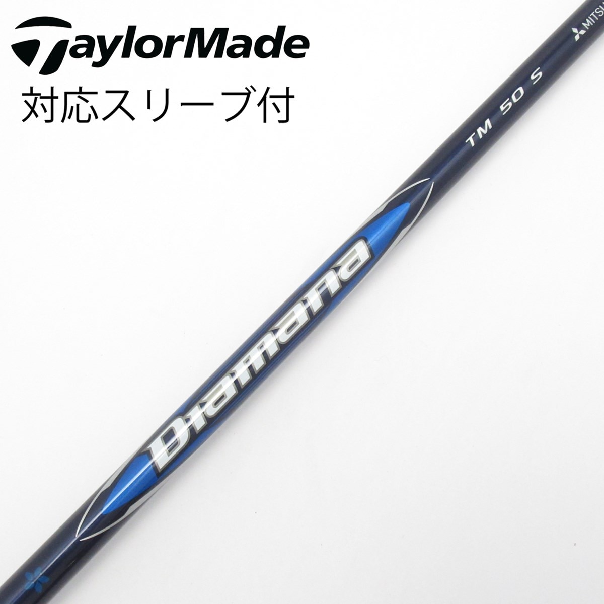 中古】純正シャフト ドライバー用_スリーブ付 Diamana Blue TM50 S C