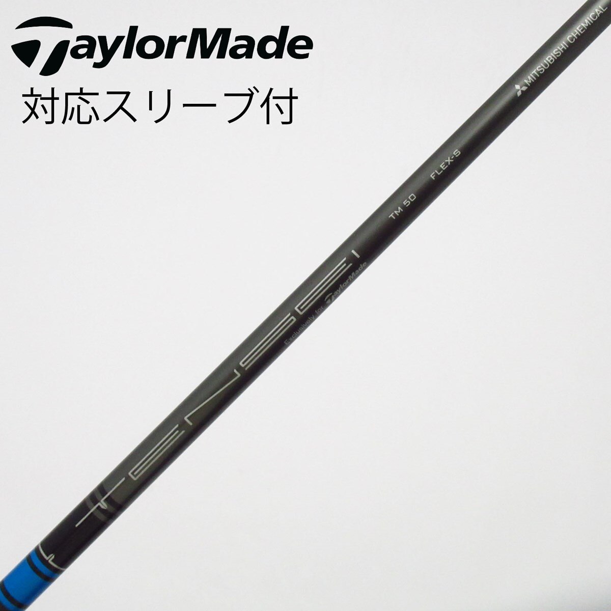 テーラーメイドスリーブ付き TENSEI ブルー　TM-50 S 中古品 中古】テーラーメイド 純正シャフト ドライバー用_スリーブ付 TENSEI