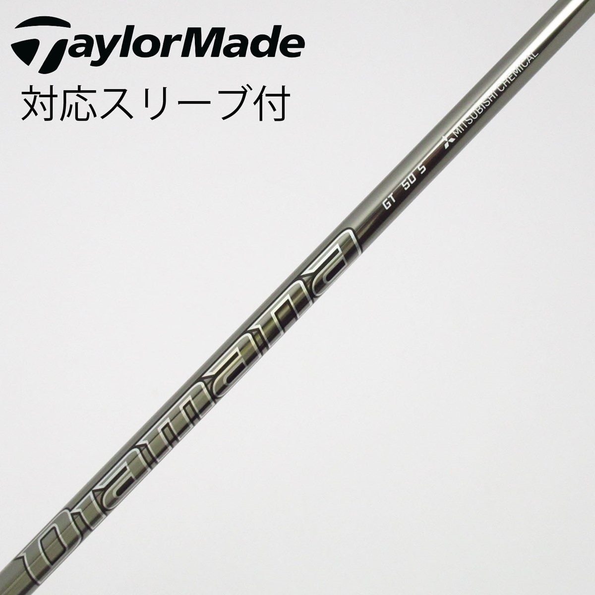 中古】Diamana GT シャフト・スリーブ (三菱ケミカル) Diamana 通販
