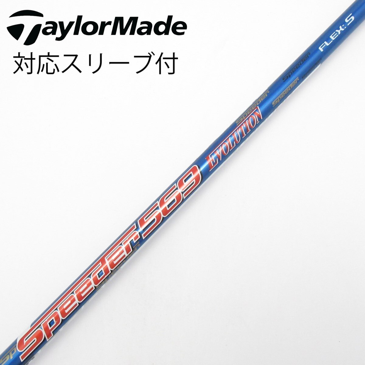 中古】Speeder EVOLUTION ドライバー用_スリーブ付 Speeder 569