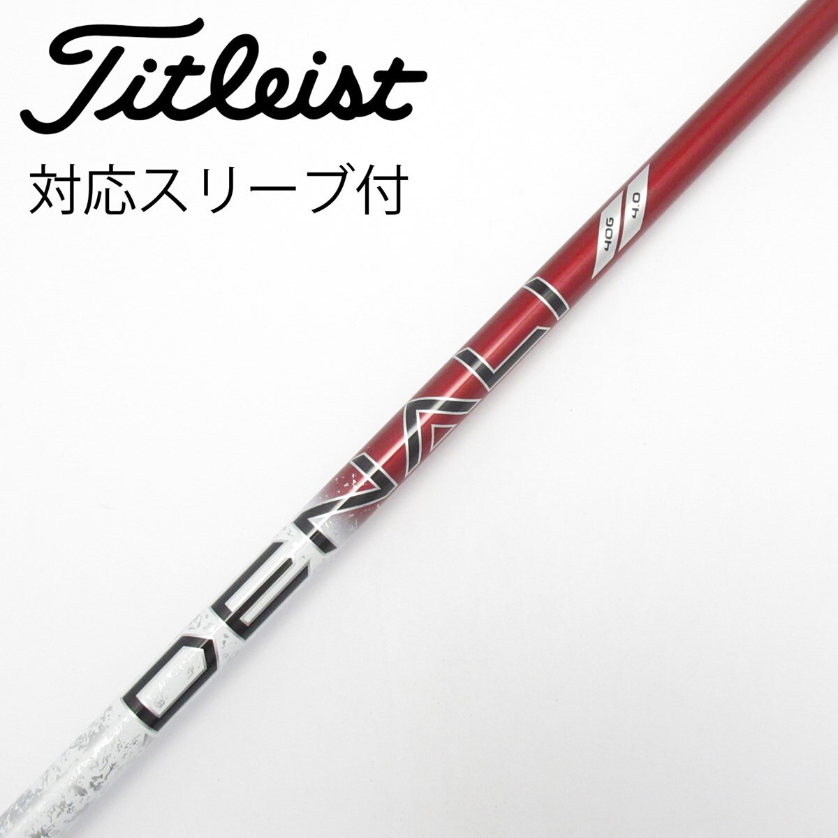 DENALI ゴルフシャフト 40g フレックス4.0 タイトリストスリーブ付き 中古】純正シャフト ドライバー用_スリーブ付 PROJECT X DENALI RED 40