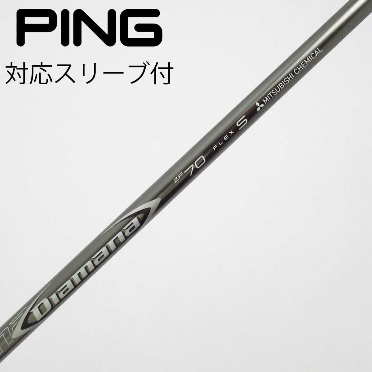 ディアマナ　ZF70（S）　ドライバー用シャフト　ピンスリーブ／Diamana 中古】Diamana ZF ドライバー用_スリーブ付 Diamana ZF70 S C(シャフト