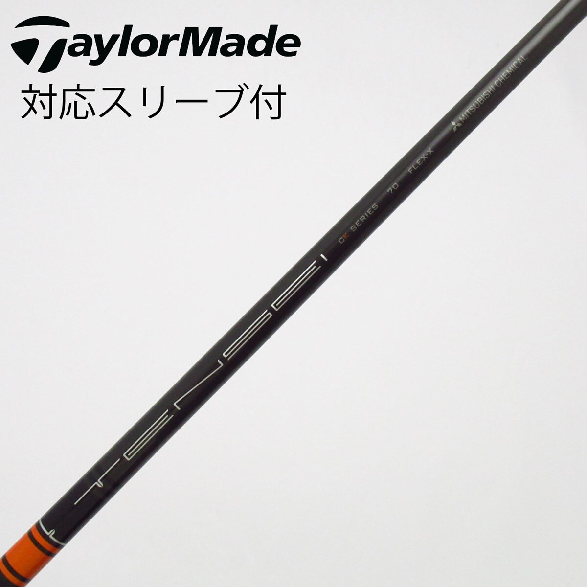 【新品・70TX】テンセイ CK オレンジ　テーラースリーブ　ドライバー用 中古】TENSEI CK PRO ORANGE ドライバー用_スリーブ付 TENSEI CK PRO