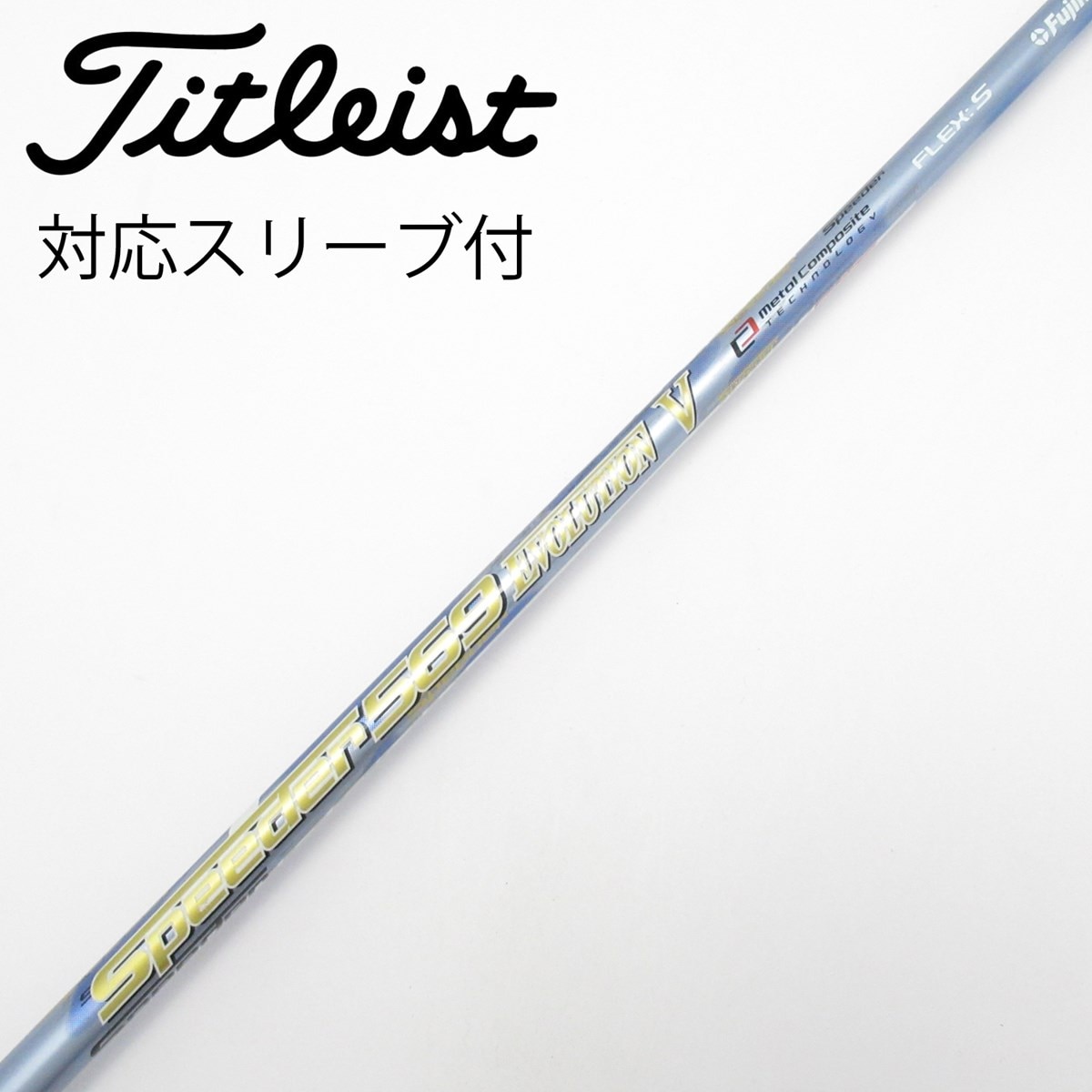 中古】Speeder EVOLUTION V ドライバー用_スリーブ付 Speeder 569