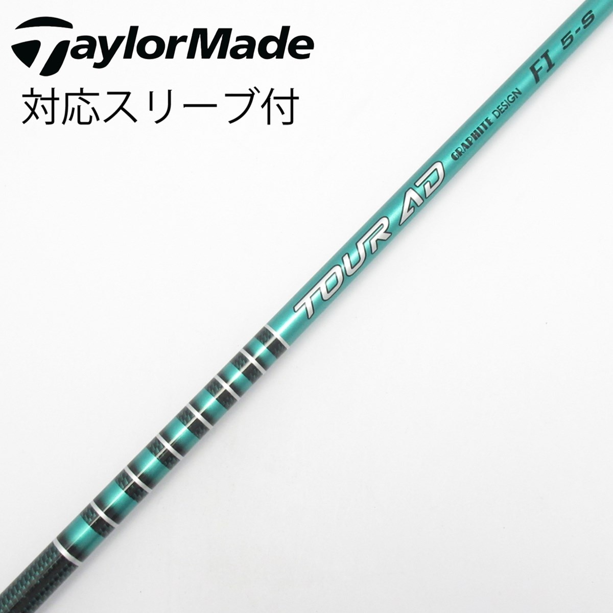 中古】ツアーAD FI シャフト・スリーブ (グラファイトデザイン) Tour