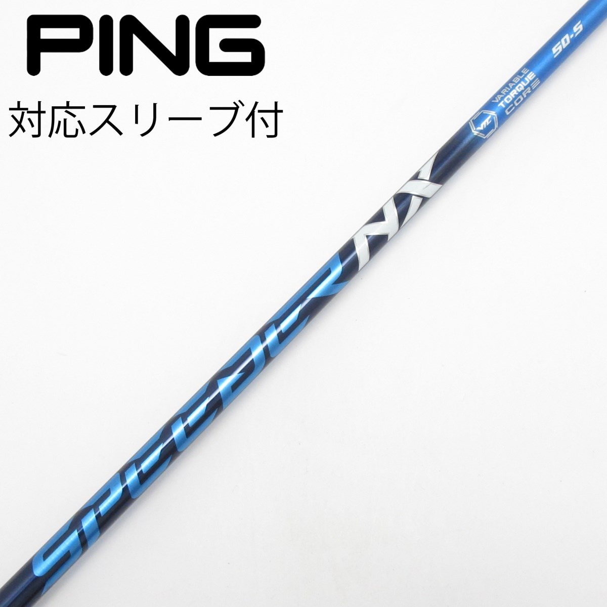 PINGスリーブ付きシャフト　Speeder NX 50 5W用　Rフレックス 中古】純正シャフト ドライバー用_スリーブ付 Speeder NX 50 S D