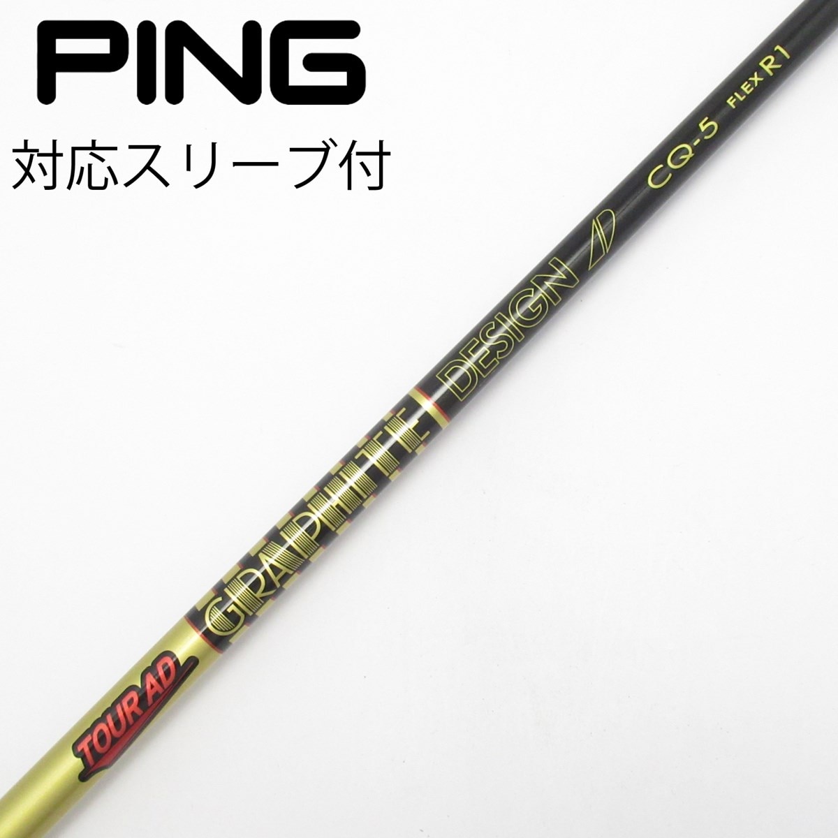 中古】Tour AD CQ シャフト・スリーブ (グラファイトデザイン) Tour AD