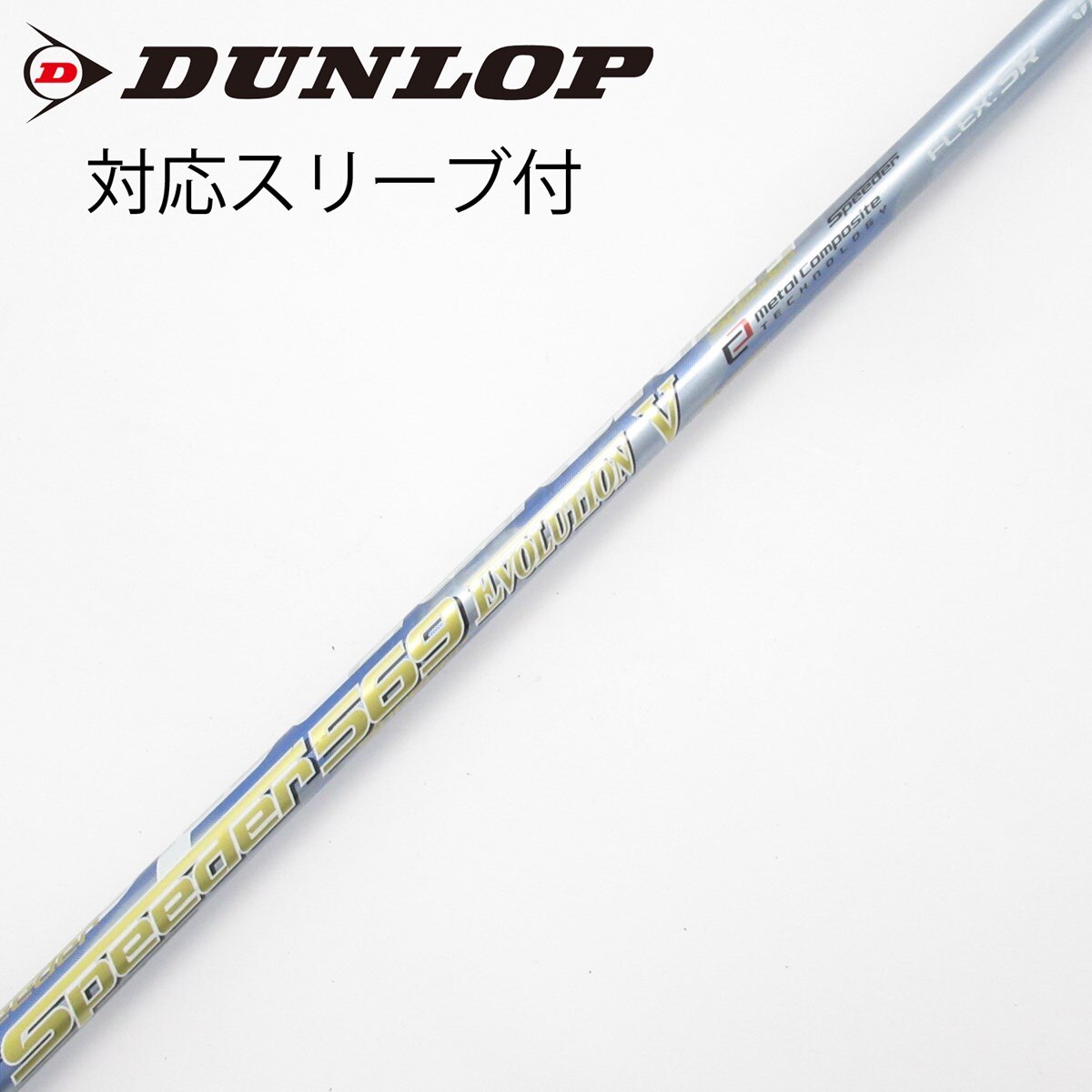 中古】Speeder EVOLUTION V ドライバー用_スリーブ付 Speeder 569