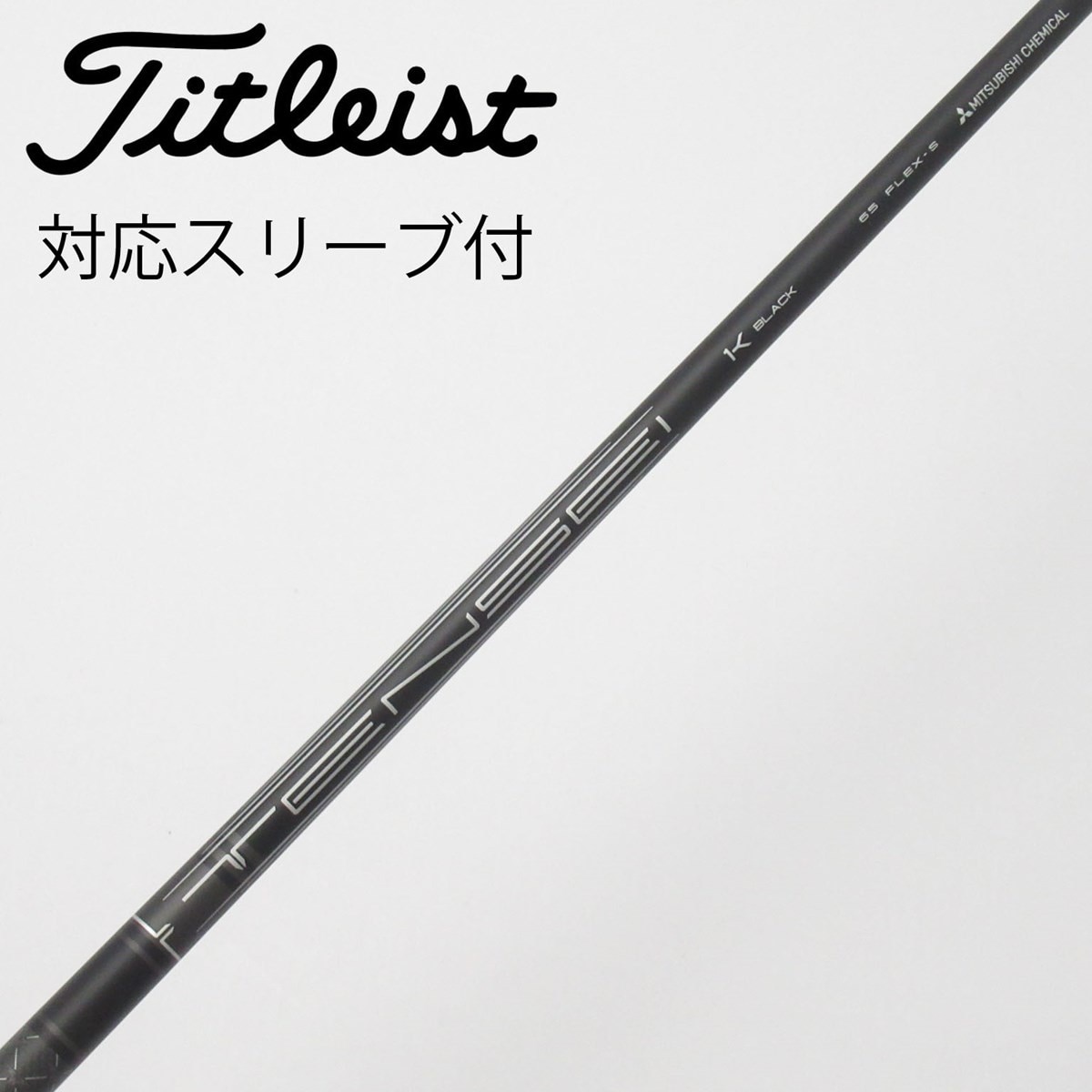 中古】純正シャフト ドライバー用_スリーブ付 TENSEI 1K BLACK 65 S C