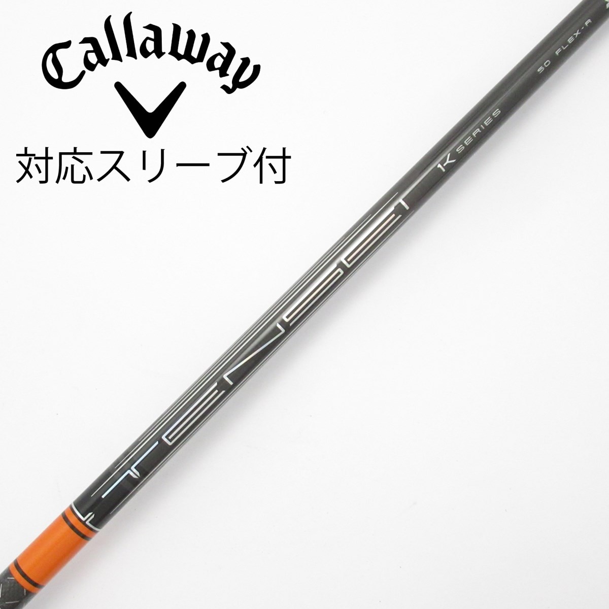 中古】TENSEI Pro Orange 1K シャフト・スリーブ (三菱ケミカル