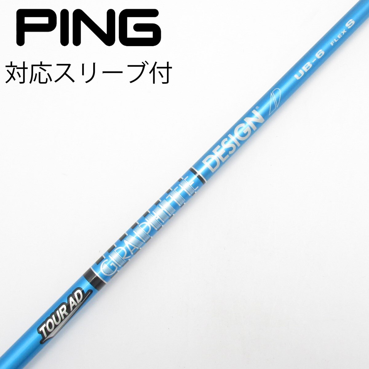 Tour AD UB 6S ドライバーシャフト PINGスリーブ 中古】Tour AD UB ドライバー用_スリーブ付 Tour AD UB 6 S C(シャフト