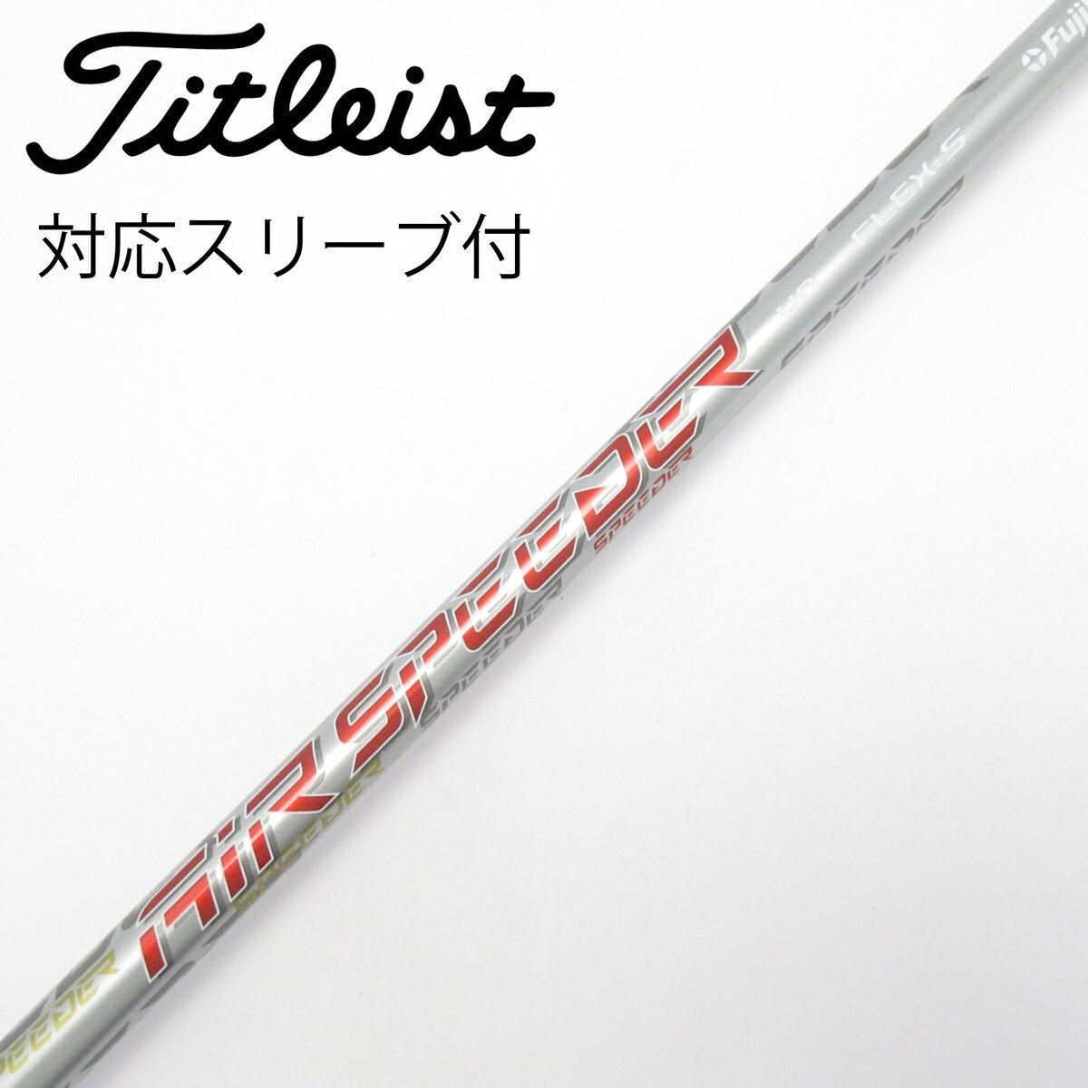 フジクラ　AIR SPEEDER 40 R2  タイトリスト スリーブ　ドライバー用 中古】Air Speeder ドライバー用_スリーブ付 Air Speeder 40 S C