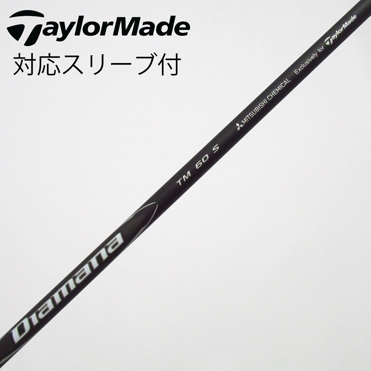 新品　Diamana TM60 フレックスS 1W用テーラーメードスリーブ 中古】テーラーメイド 純正シャフト フェアウェイウッド用_スリーブ付