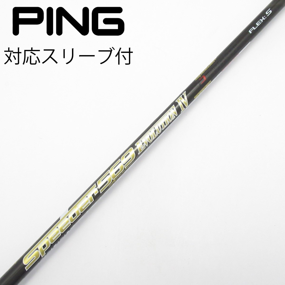 中古】Speeder EVOLUTION IV ドライバー用_スリーブ付 Speeder 569