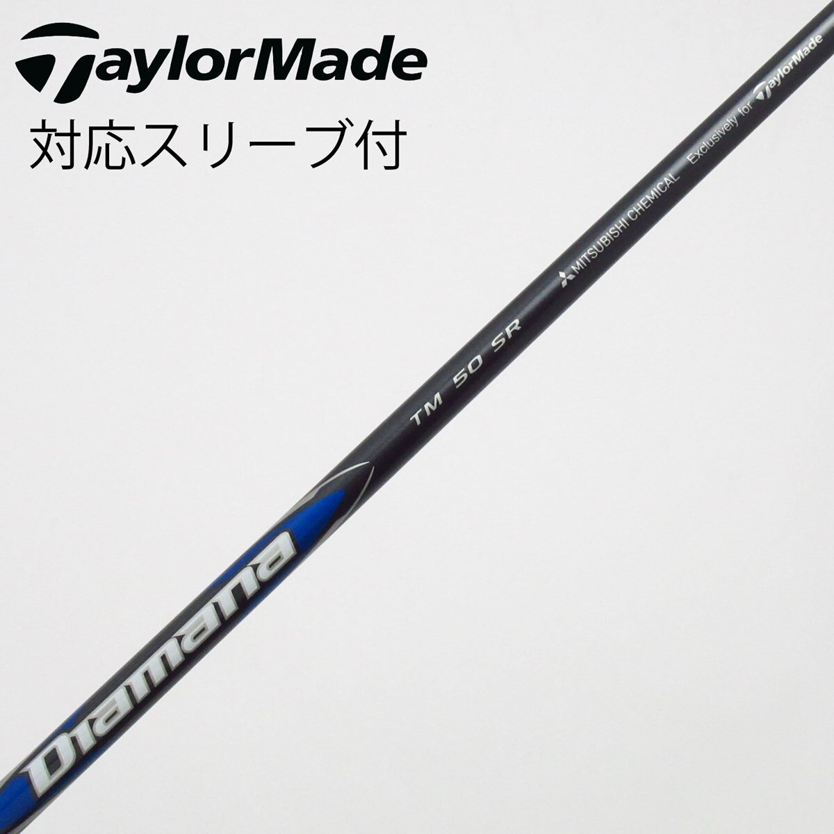 中古】純正シャフト ドライバー用_スリーブ付 Diamana Blue TM50(2025