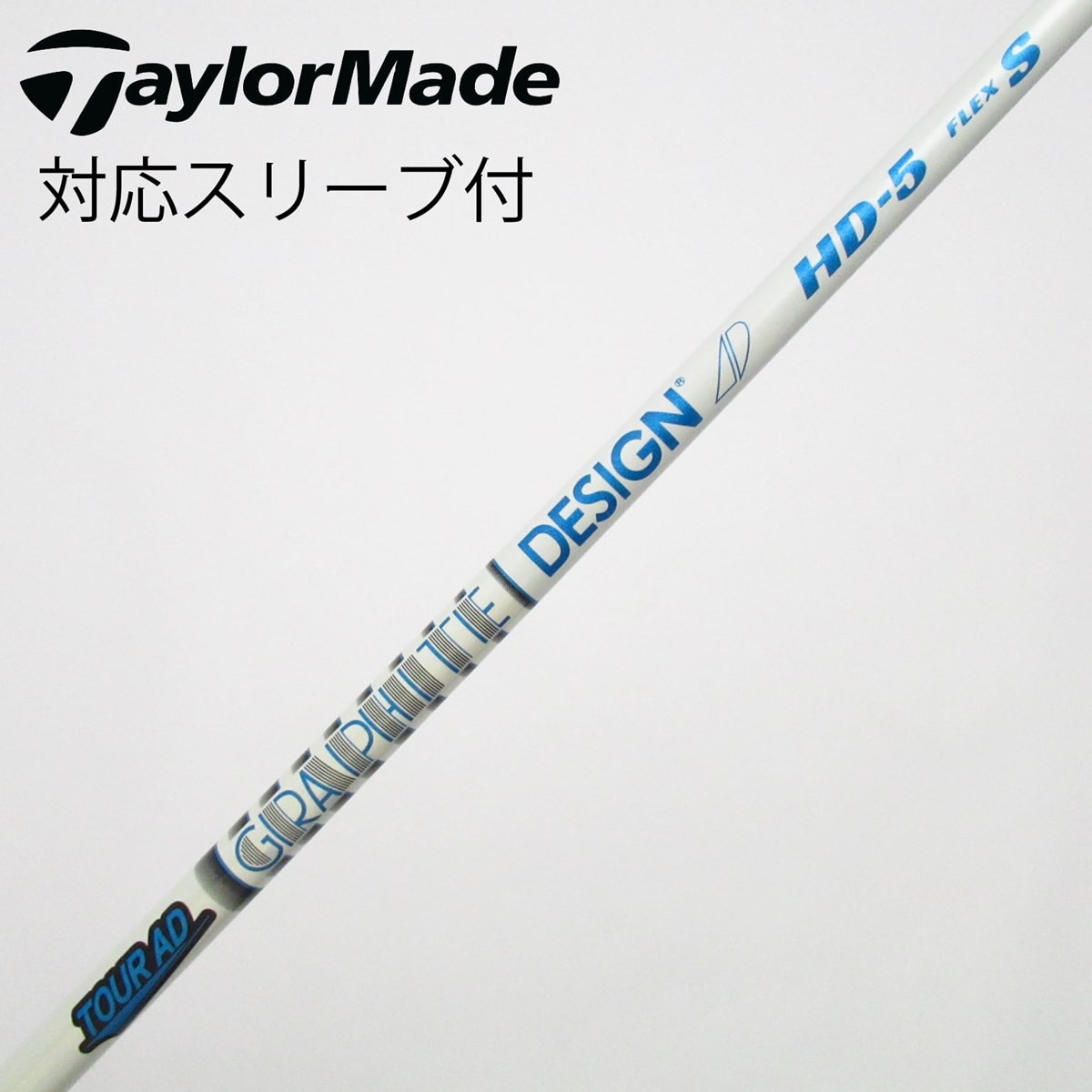 スリーブ付きシャフト Tour AD HD-5S 中古】Tour AD HD ドライバー用_スリーブ付 Tour AD HD-5 S C(シャフト
