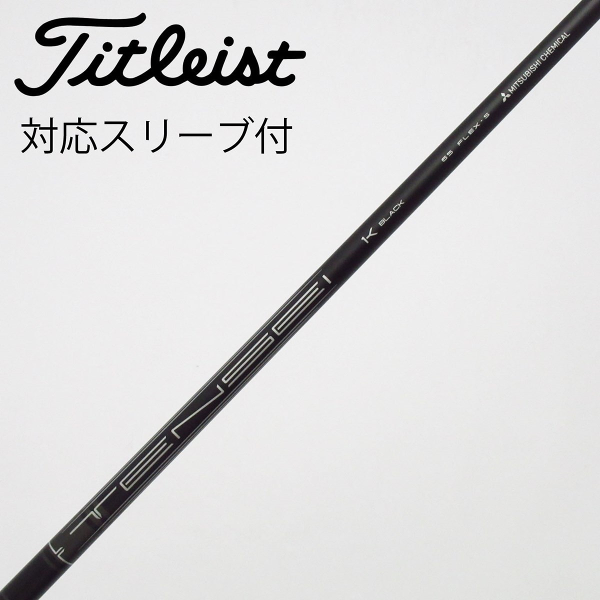 中古】タイトリスト 純正シャフト フェアウェイウッド用_スリーブ付