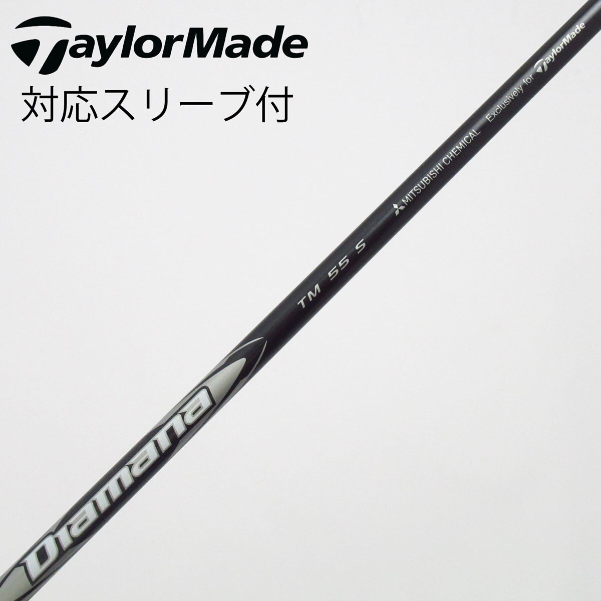 中古】純正シャフト ドライバー用_スリーブ付 Diamana Silver TM55