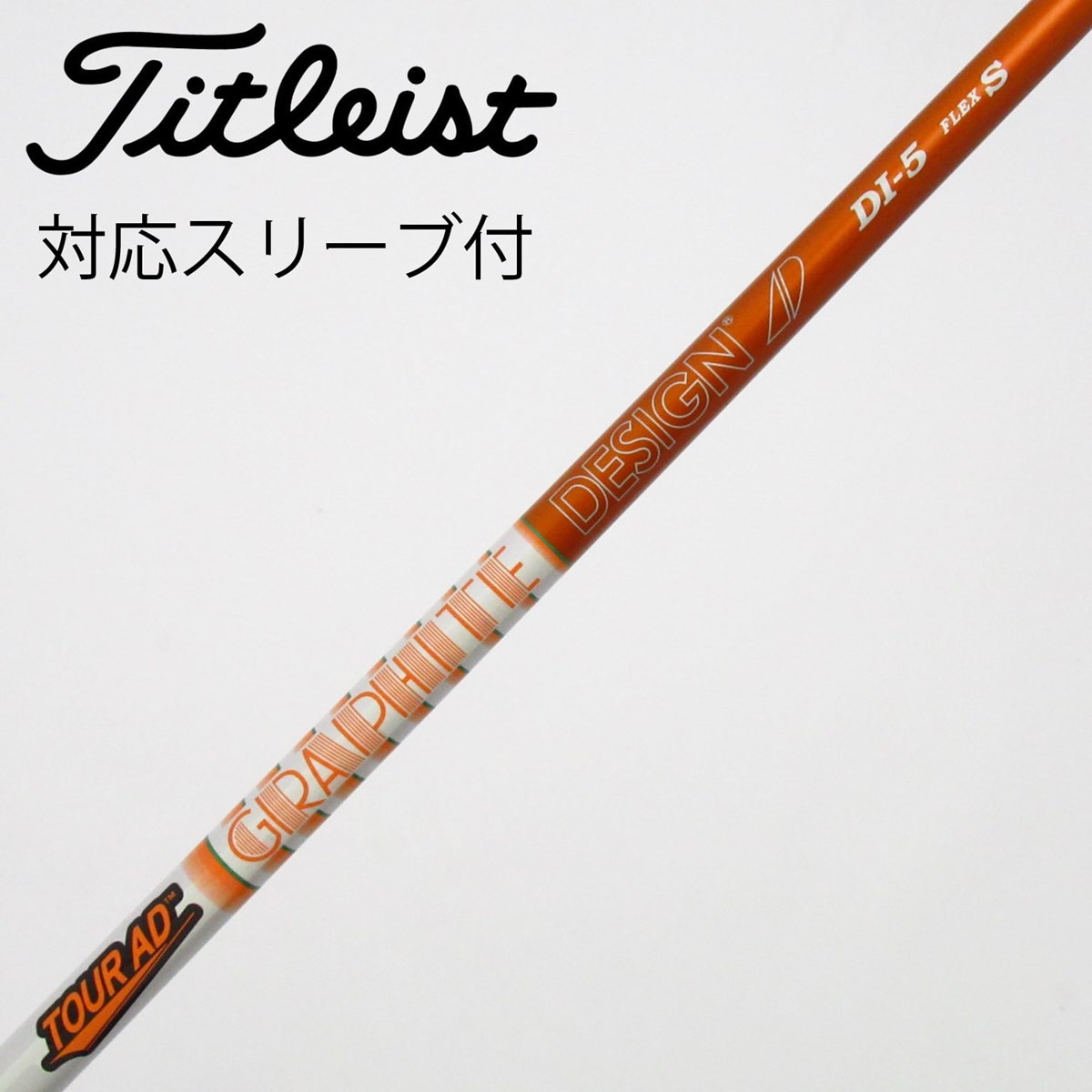中古】Tour AD DI(2020) シャフト・スリーブ (グラファイトデザイン