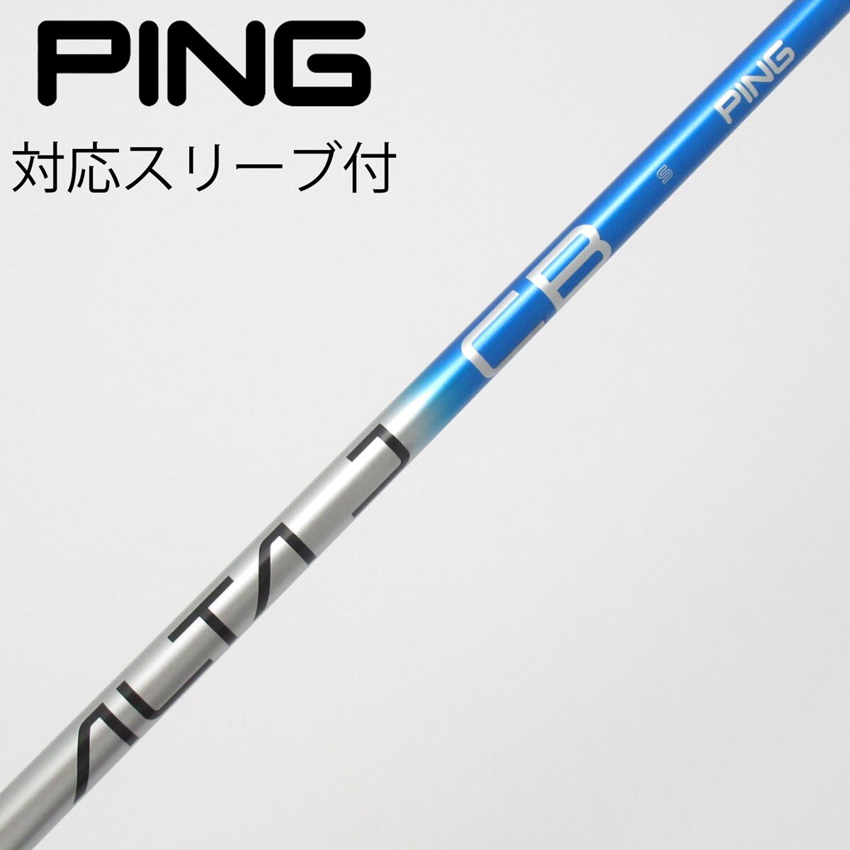 中古】純正シャフト ドライバー用_スリーブ付 ALTA J CB BLUE S A