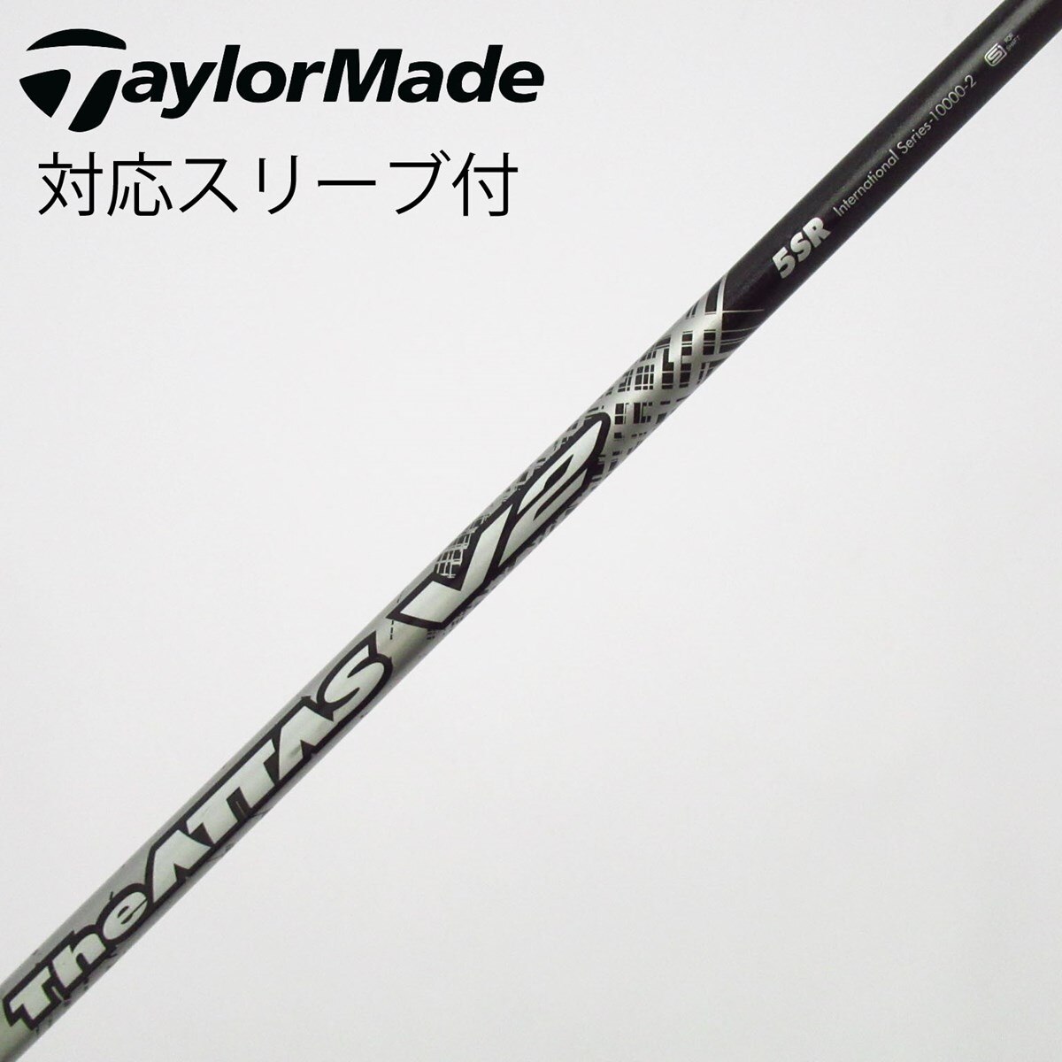 テーラーメイド THE ATTAS V2 5SR ドライバーシャフト 送料込 中古】THE ATTAS V2 ドライバー用_スリーブ付 THE ATTAS V2 5 SR C