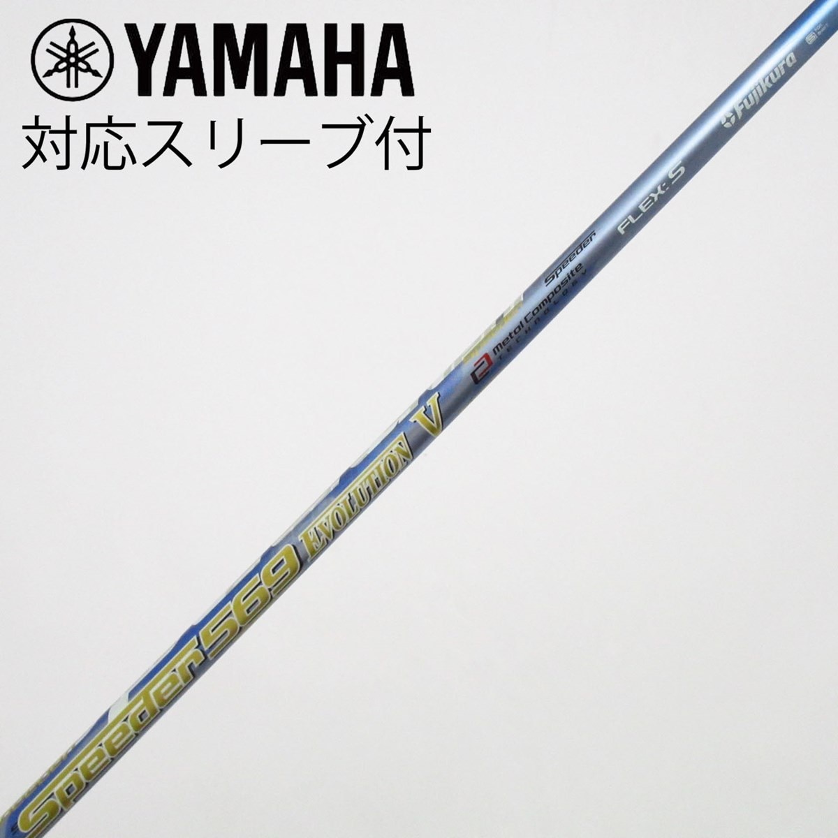 中古】Speeder EVOLUTION V ドライバー用_スリーブ付 Speeder 569