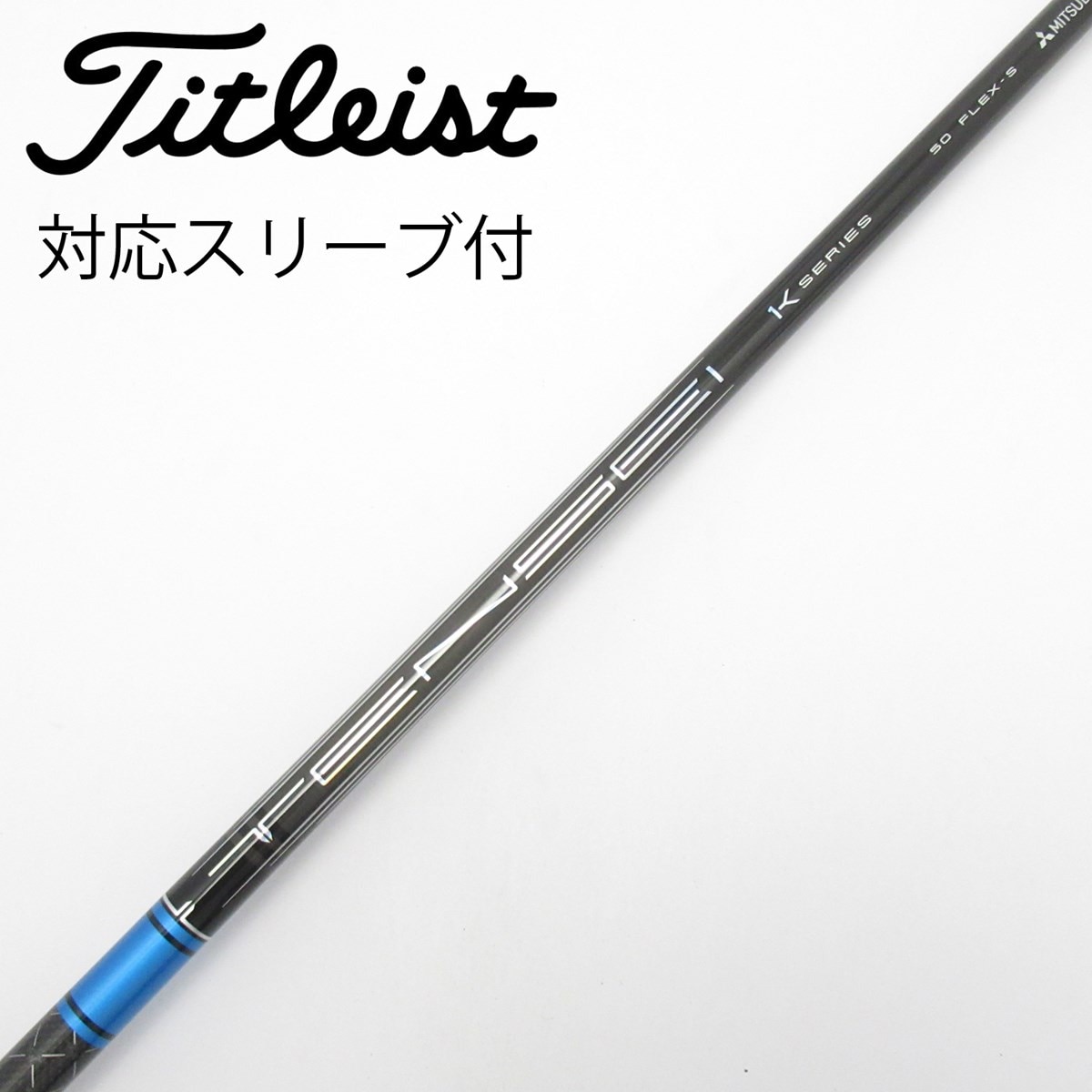 中古】TENSEI Pro Blue 1K シャフト・スリーブ (三菱ケミカル) TENSEI