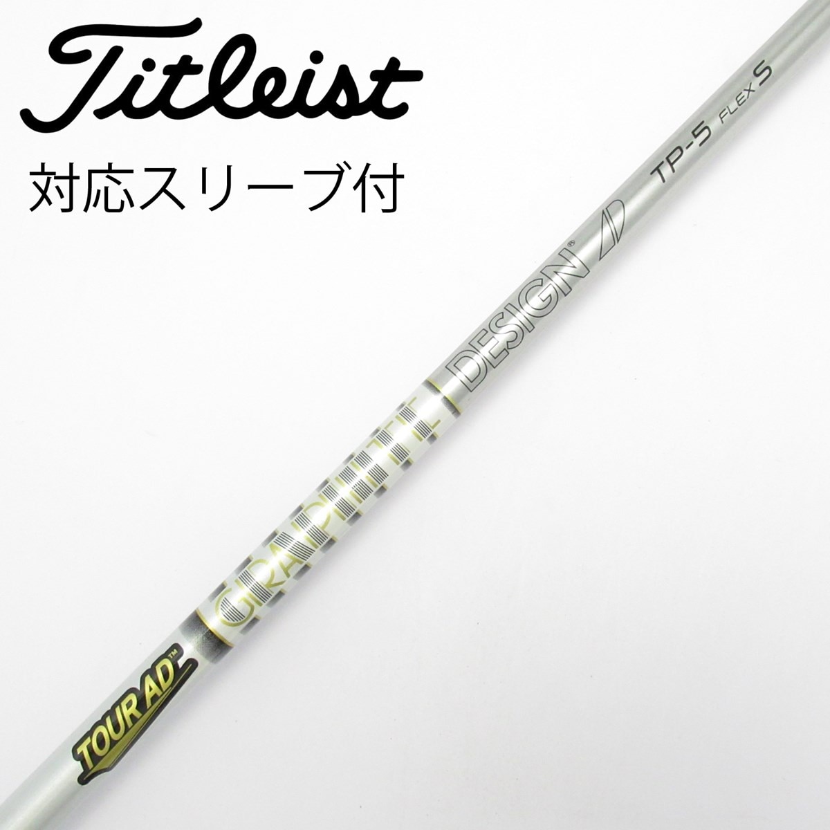 TMスリーブ付き TOUR AD TP 5S ドライバーシャフト 中古】Tour AD TP ドライバー用_スリーブ付 Tour AD TP-5 S C(シャフト