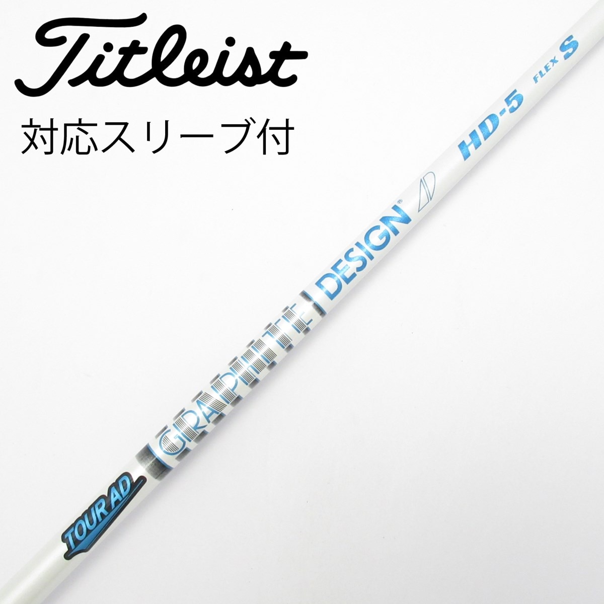 スリーブ付きシャフト Tour AD HD-5S 中古】Tour AD HD ドライバー用_スリーブ付 Tour AD HD-5 S CD