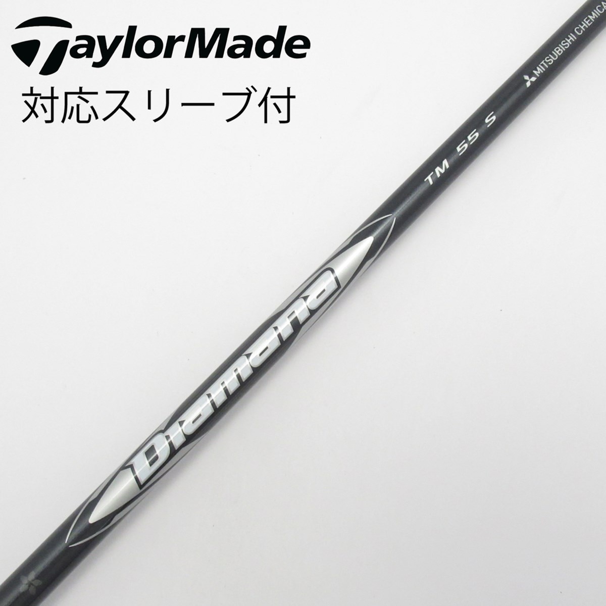中古】純正シャフト ドライバー用_スリーブ付 Diamana Silver TM55