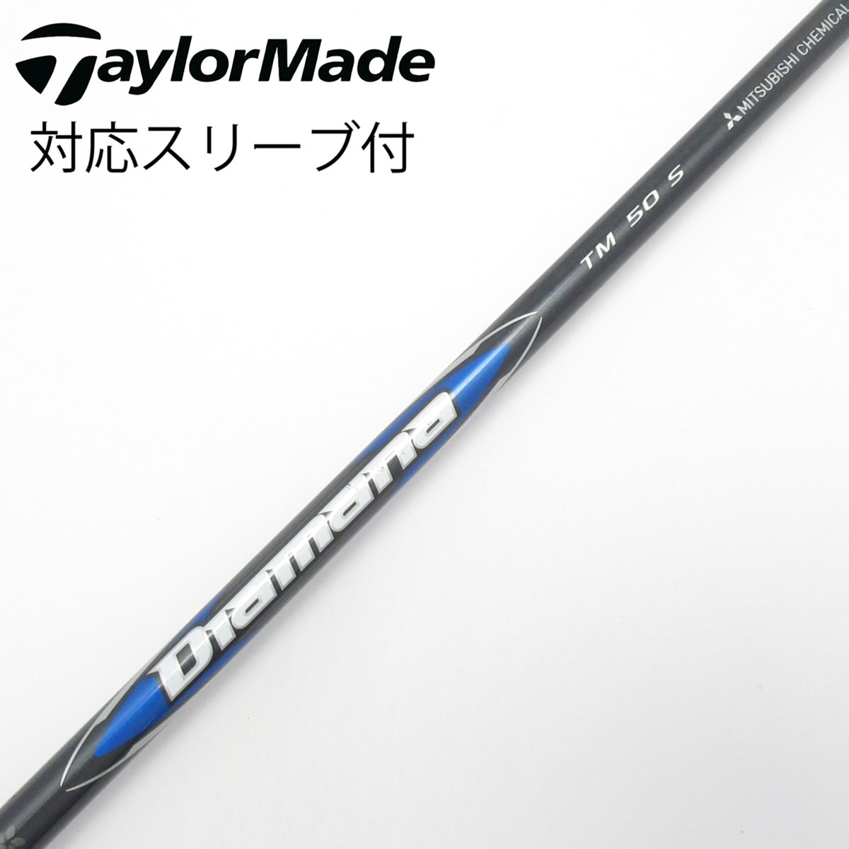 中古】ディアマナ ブルー TM(2025) シャフト・スリーブ