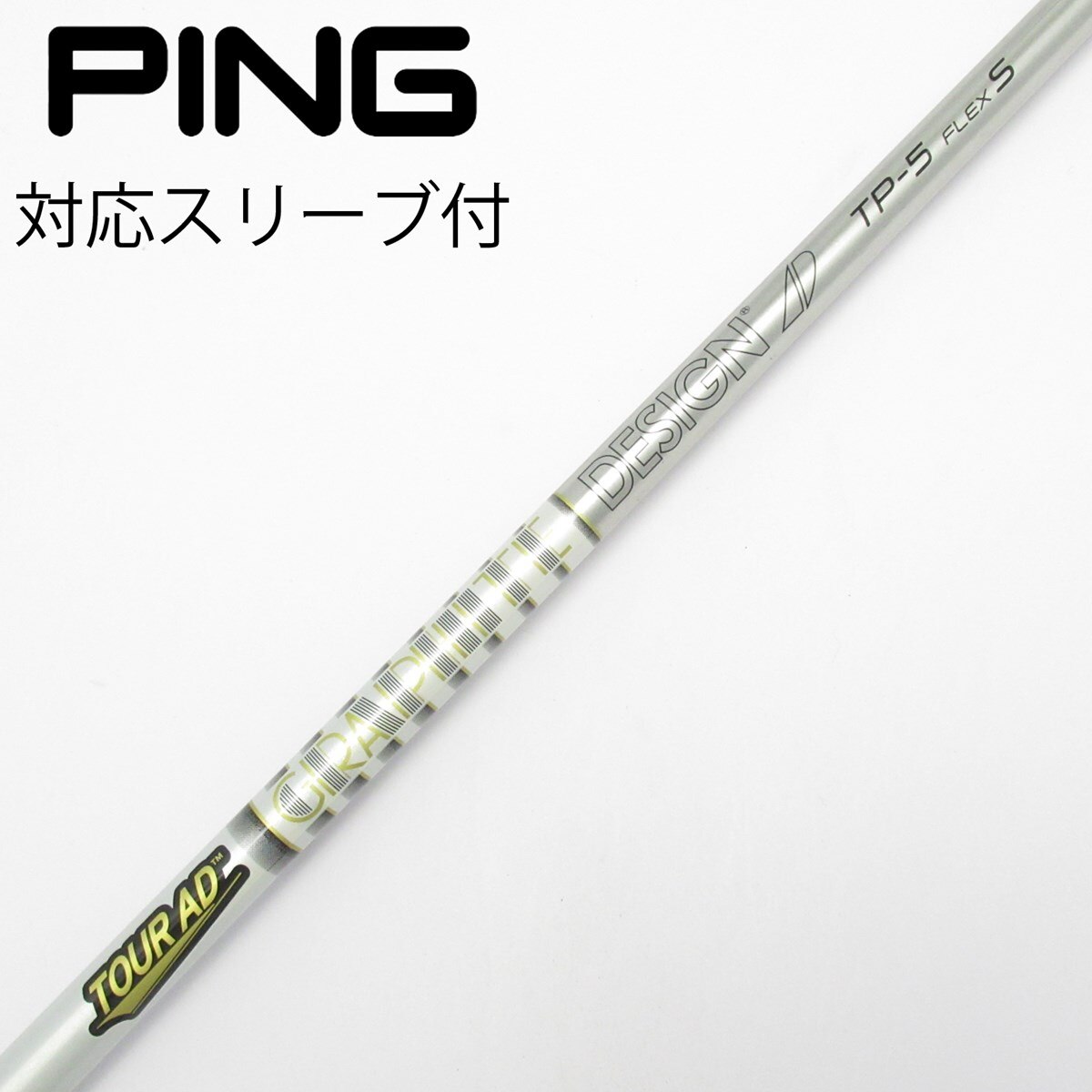 Tour AD TP-5 Flex S シャフト 中古】Tour AD TP ドライバー用_スリーブ付 Tour AD TP-5 S C(シャフト