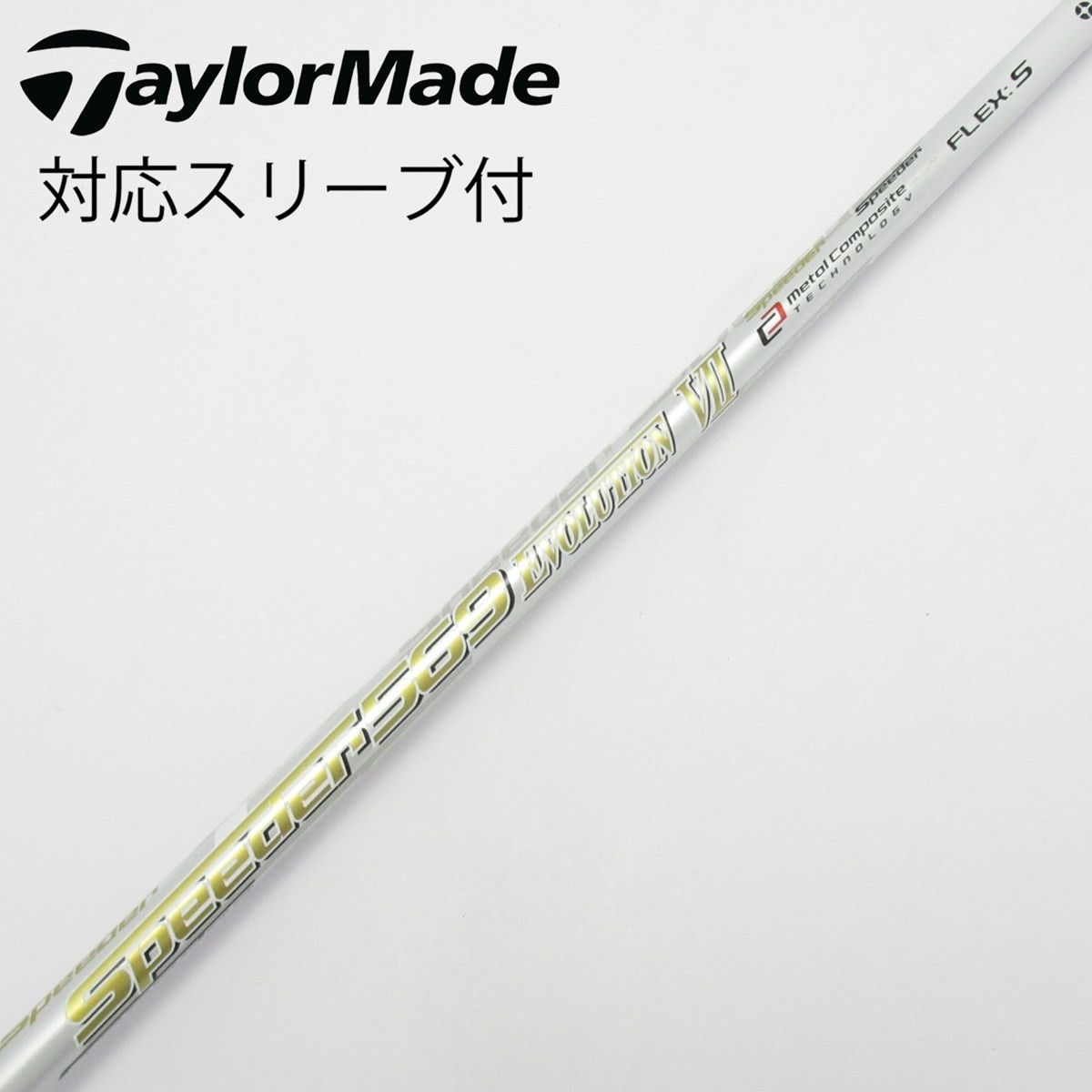 テーラーメイドスリーブ付 スピーダー 569 エボリューション7 S ドライバー 中古】Speeder EVOLUTION VII ドライバー用_スリーブ付 Speeder 569