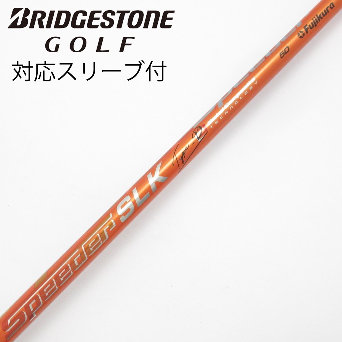 中古】Speeder SLK TypeD ドライバー用_スリーブ付 Speeder SLK TypeD