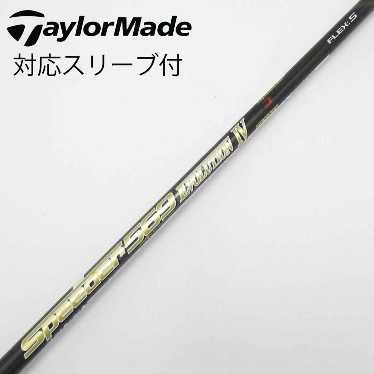 スピーダー569エボリューション4 ドライバー　テーラーメイドスリーブ付　M4 中古】Speeder EVOLUTION IV ドライバー用_スリーブ付 Speeder 569