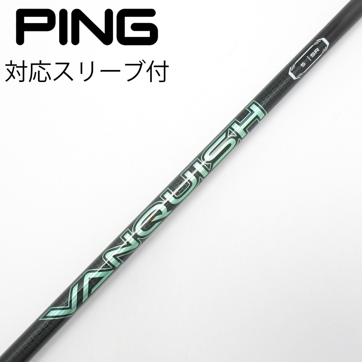 三菱ケミカル - VANQUISH 5S ブリヂストンスリーブ付き　ドライバー 中古】VANQUISH VV ドライバー用_スリーブ付 VANQUISH VV 5 SR CD