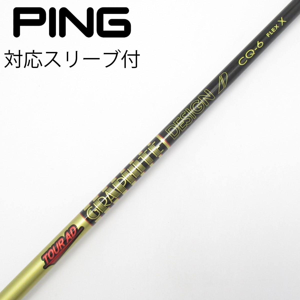 Tour AD CQ-6S ピン後期スリーブ付 シャフト 中古】Tour AD CQ ドライバー用_スリーブ付 Tour AD CQ-6 X CD
