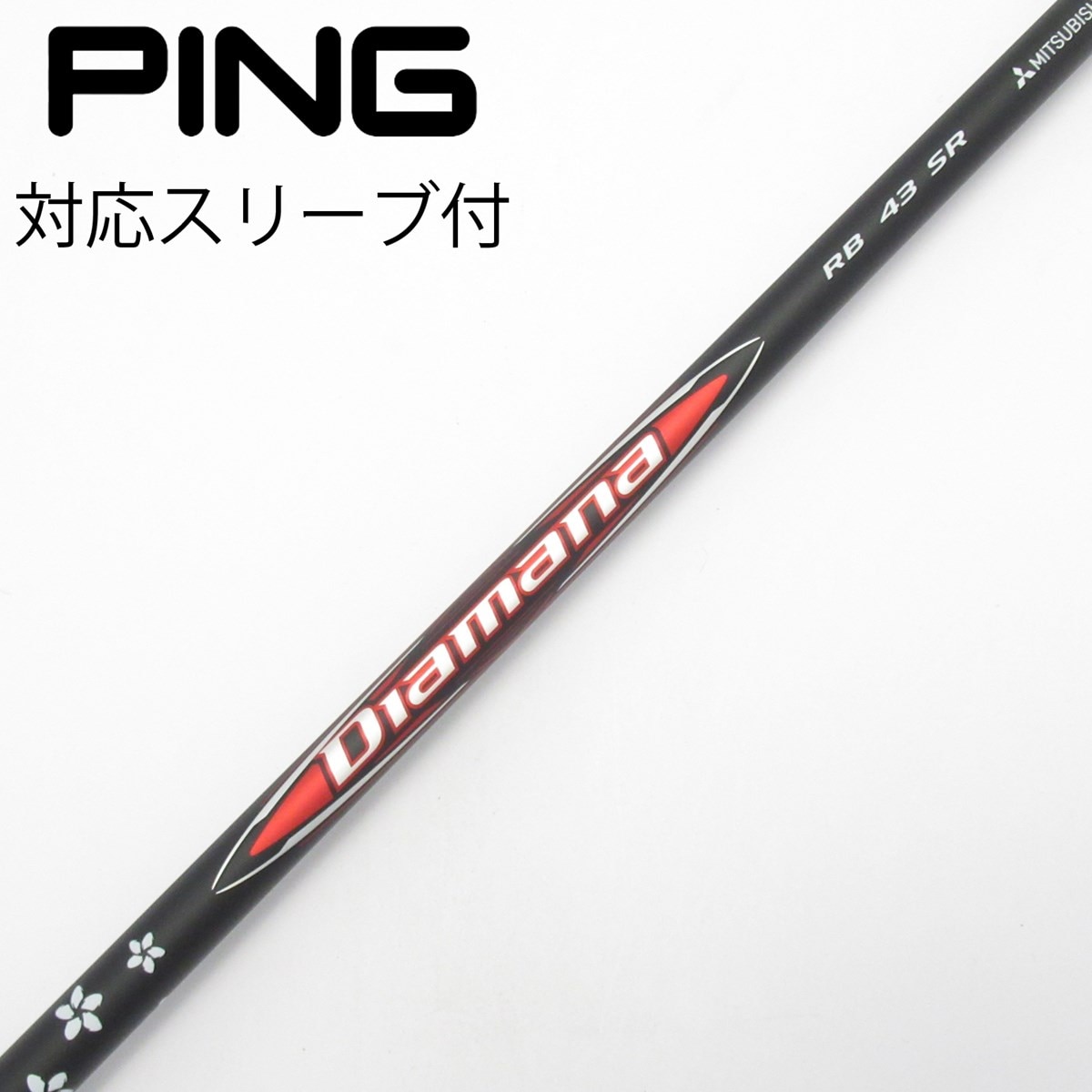 Diamana BB 43 S PINGスリーブ付 ドライバーシャフト　中古品 中古】Diamana RB ドライバー用_スリーブ付 Diamana RB 43 SR C