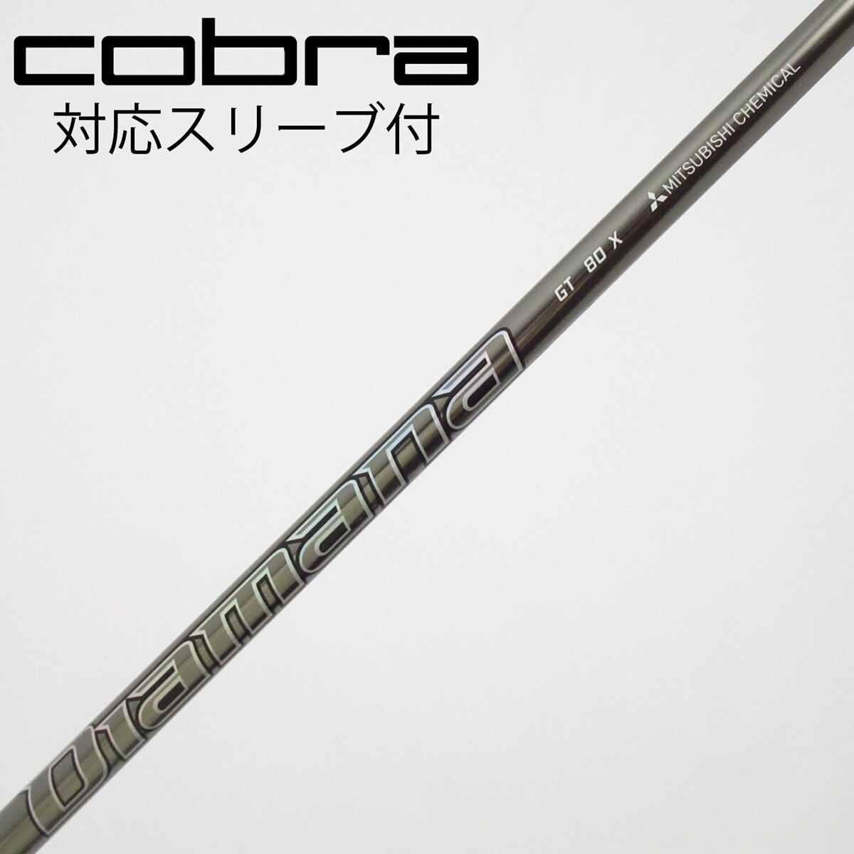 中古】Diamana GT シャフト・スリーブ (三菱ケミカル) Diamana 通販