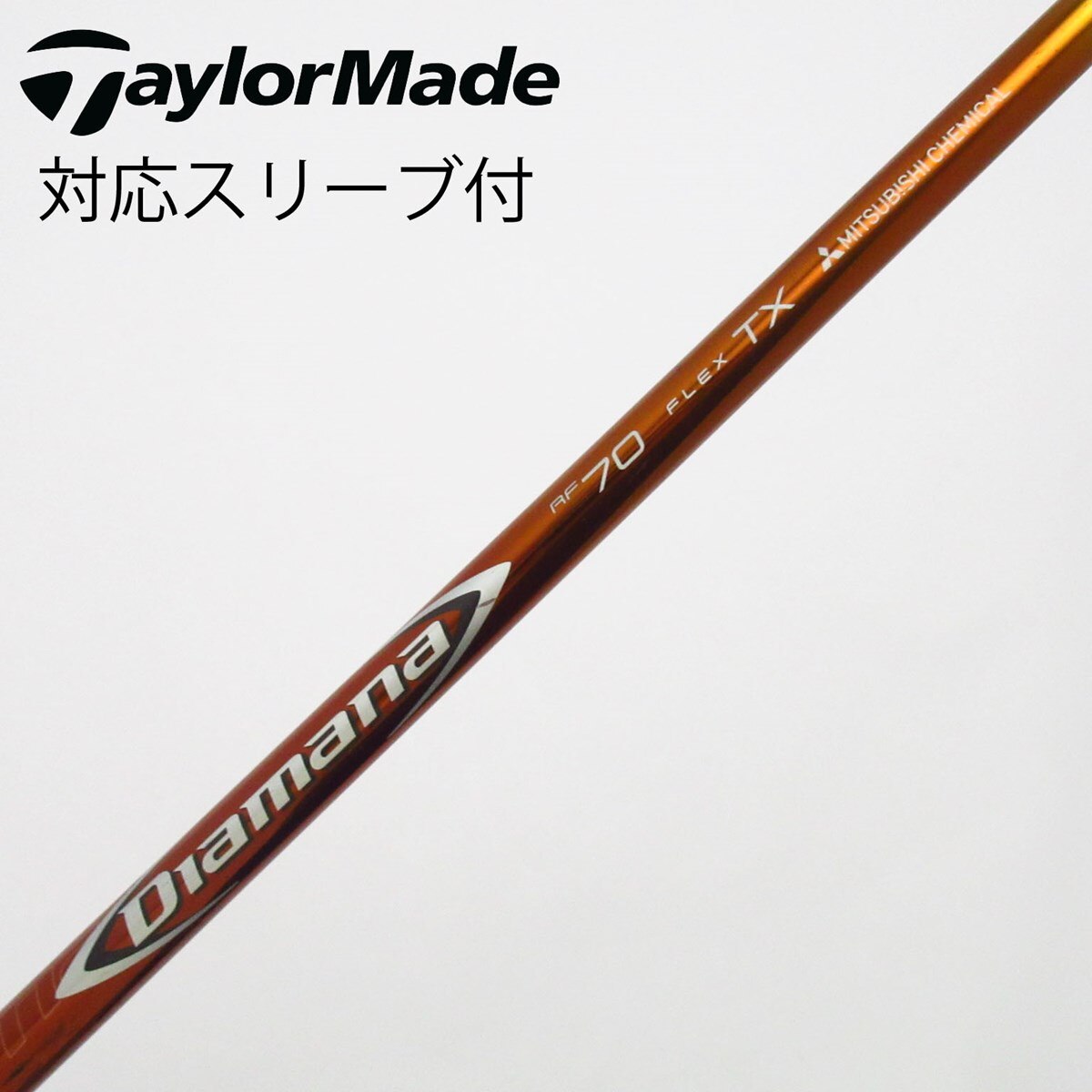 中古】Diamana RF シャフト・スリーブ (三菱ケミカル) Diamana 通販