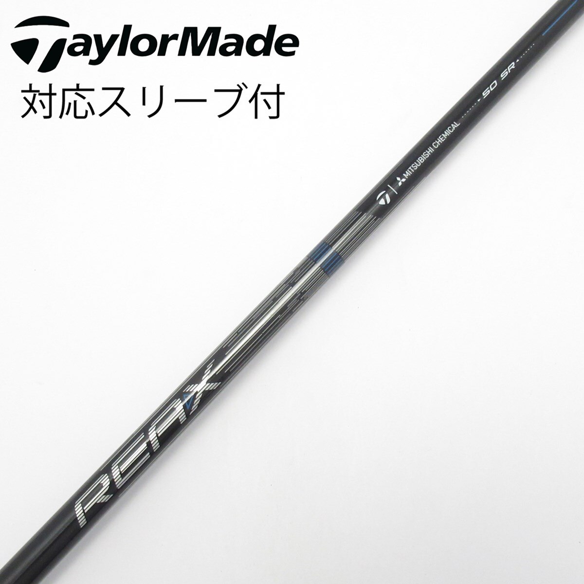 テーラーメイドREAX 40 Mid Rotation Blue Rフレックス 中古】REAX Mid Rotation BLUE(2026) シャフト・スリーブ